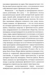 Феминистская теория. От края к центру - Фото 12