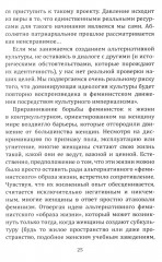 Феминистская теория. От края к центру - Фото 13