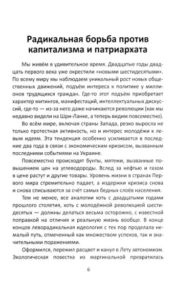 Прямое действие. Мемуары городской партизанки