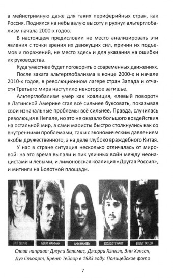 Прямое действие. Мемуары городской партизанки