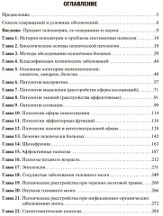 Психиатрия и наркология - Фото 1