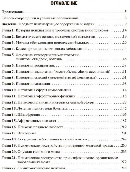 Психиатрия и наркология