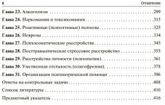 Психиатрия и наркология - Фото 2