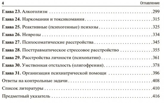 Психиатрия и наркология