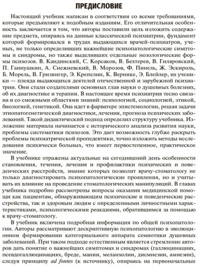 Психиатрия и наркология