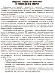 Психиатрия и наркология - Фото 6