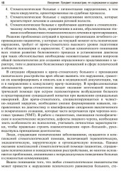 Психиатрия и наркология - Фото 7