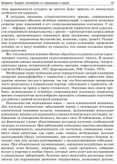 Психиатрия и наркология - Фото 8