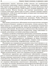 Психиатрия и наркология - Фото 9