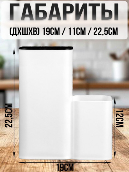 Подставка для ножей и столовых приборов