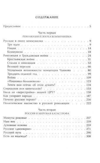Почему мы выживем? Русский народ в битве цивилизаций