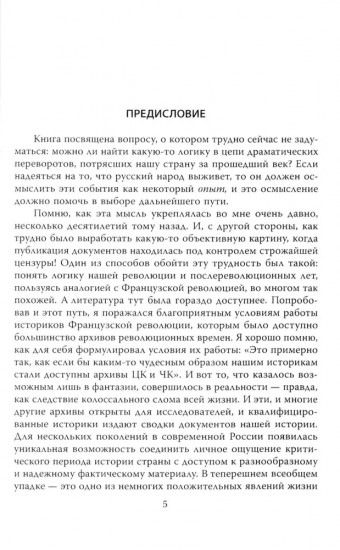 Почему мы выживем? Русский народ в битве цивилизаций