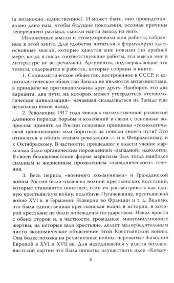 Почему мы выживем? Русский народ в битве цивилизаций