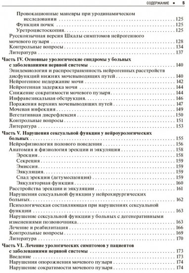 Нейроурология