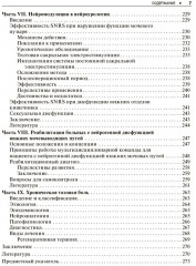 Нейроурология - Фото 5
