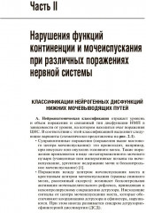 Нейроурология - Фото 7