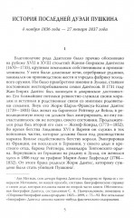 Злой рок Пушкина. Он, Дантес и Гончарова - Фото 1