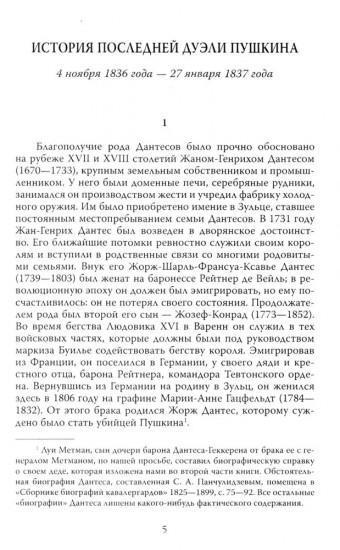Злой рок Пушкина. Он, Дантес и Гончарова