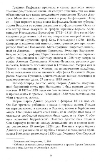 Злой рок Пушкина. Он, Дантес и Гончарова