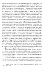 Злой рок Пушкина. Он, Дантес и Гончарова - Фото 3