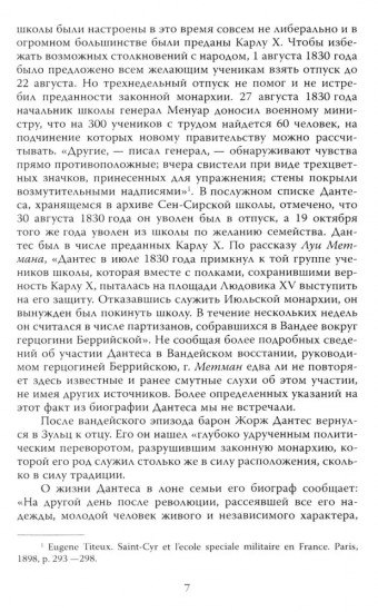 Злой рок Пушкина. Он, Дантес и Гончарова