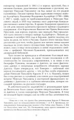 Злой рок Пушкина. Он, Дантес и Гончарова - Фото 5