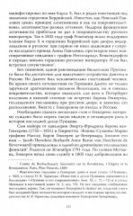 Злой рок Пушкина. Он, Дантес и Гончарова - Фото 6