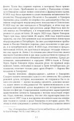 Злой рок Пушкина. Он, Дантес и Гончарова - Фото 7