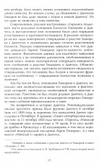 Злой рок Пушкина. Он, Дантес и Гончарова - Фото 8