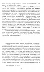 Злой рок Пушкина. Он, Дантес и Гончарова - Фото 10