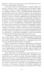 Злой рок Пушкина. Он, Дантес и Гончарова - Фото 12