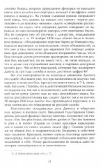 Злой рок Пушкина. Он, Дантес и Гончарова - Фото 14