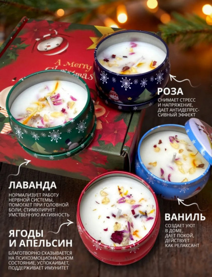 Набор аромасвечей в праздничных баночках