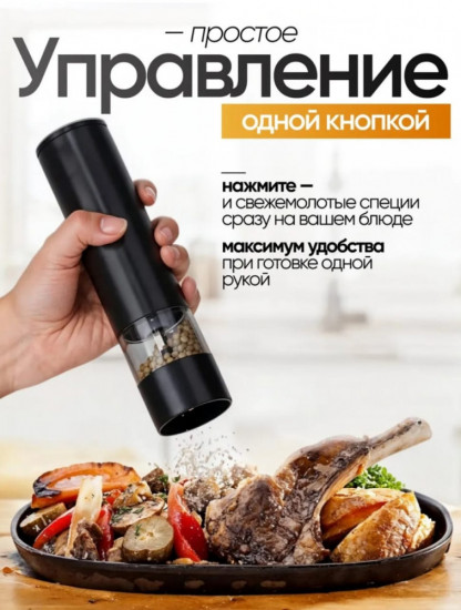Электрические мельницы для соли и перца