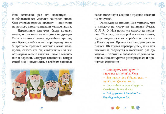 Секрет в чемодане