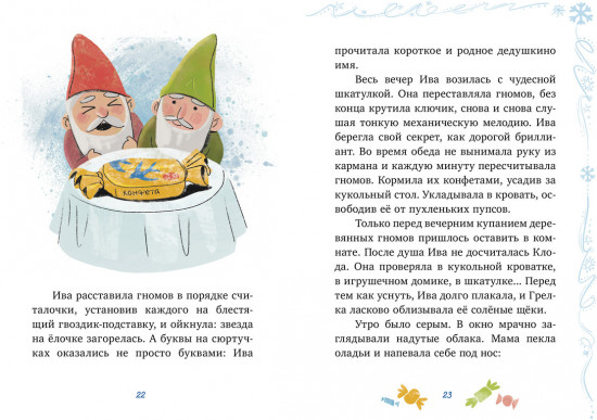 Секрет в чемодане