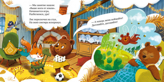 Ароматная книга. Как Мишутка зиму встречал