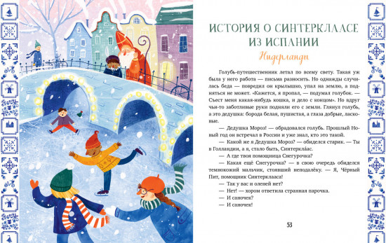 Большая книга новогодних сказок со всего света