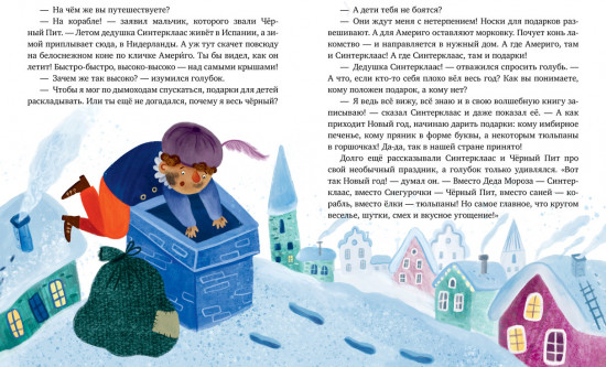 Вокруг света в Новый год