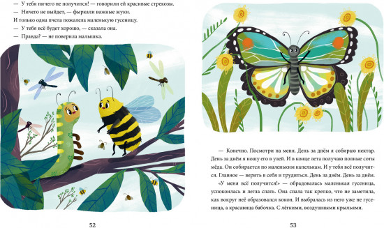 Сказки про добрые дела