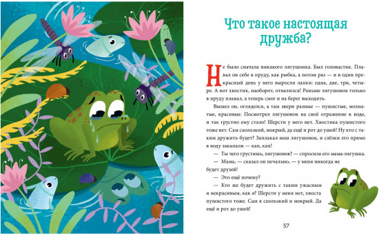 Сказки про добрые дела