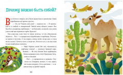 Сказки про добрые дела - Фото 5
