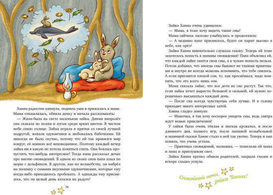 Сказки про животных для чтения перед сном