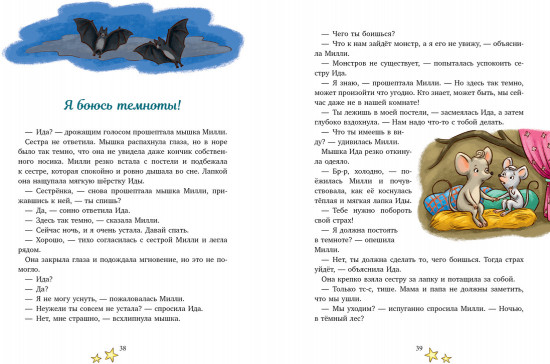 Сказки про животных для чтения перед сном