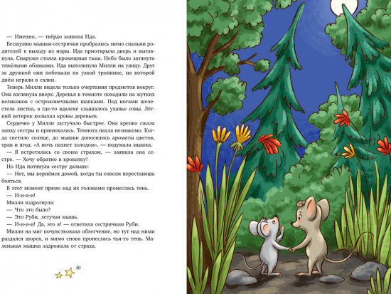 Сказки про животных для чтения перед сном