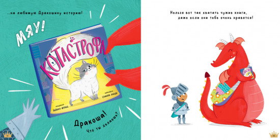 Давай делиться Дракоша!