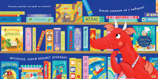 Давай делиться Дракоша!