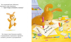 Лучшая сказка на ночь для Зайчонка - Фото 1