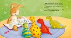 Лучшая сказка на ночь для Зайчонка - Фото 2