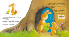 Лучшая сказка на ночь для Зайчонка - Фото 3